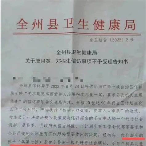 e1r3j_桂林通报超生孩子被调剂 多人被停职